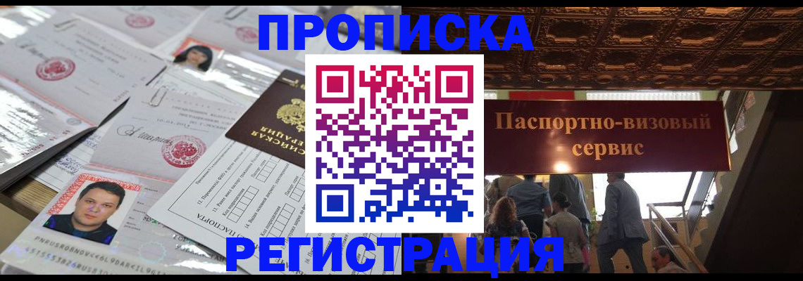 прописка гарантия в Березниках