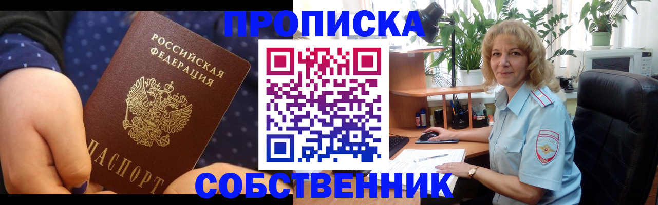 купить прописку в Березниках